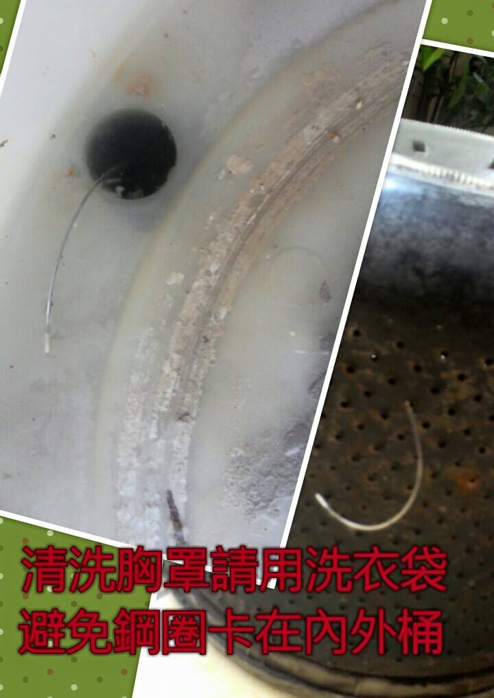 洗胸罩請用洗衣袋，避免鋼圈卡在內外桶