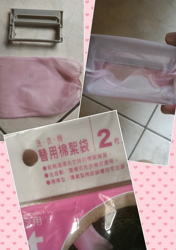 洗衣機旁2側的濾網如果破了