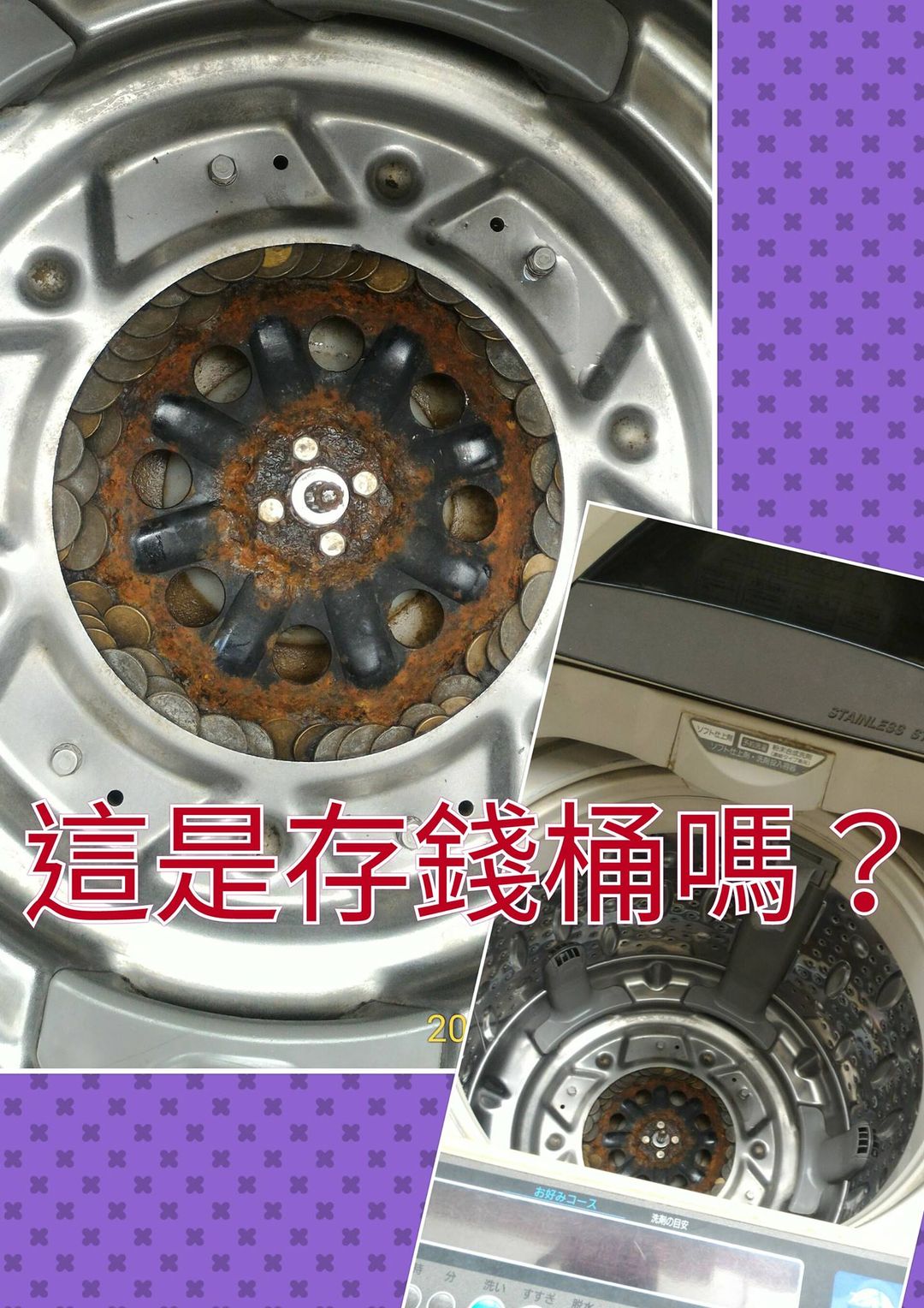 這是存錢筒嗎？