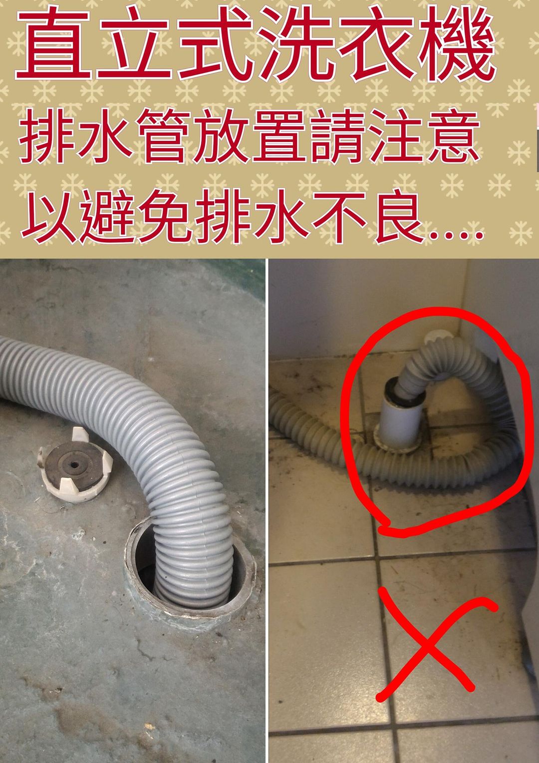 避免排水不良