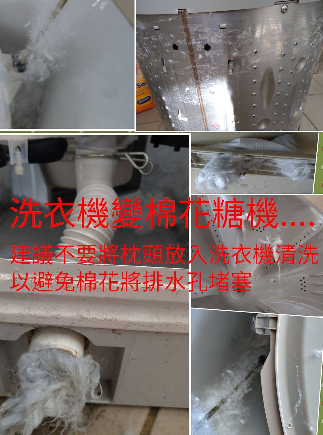 洗衣機變成了棉花糖製造機