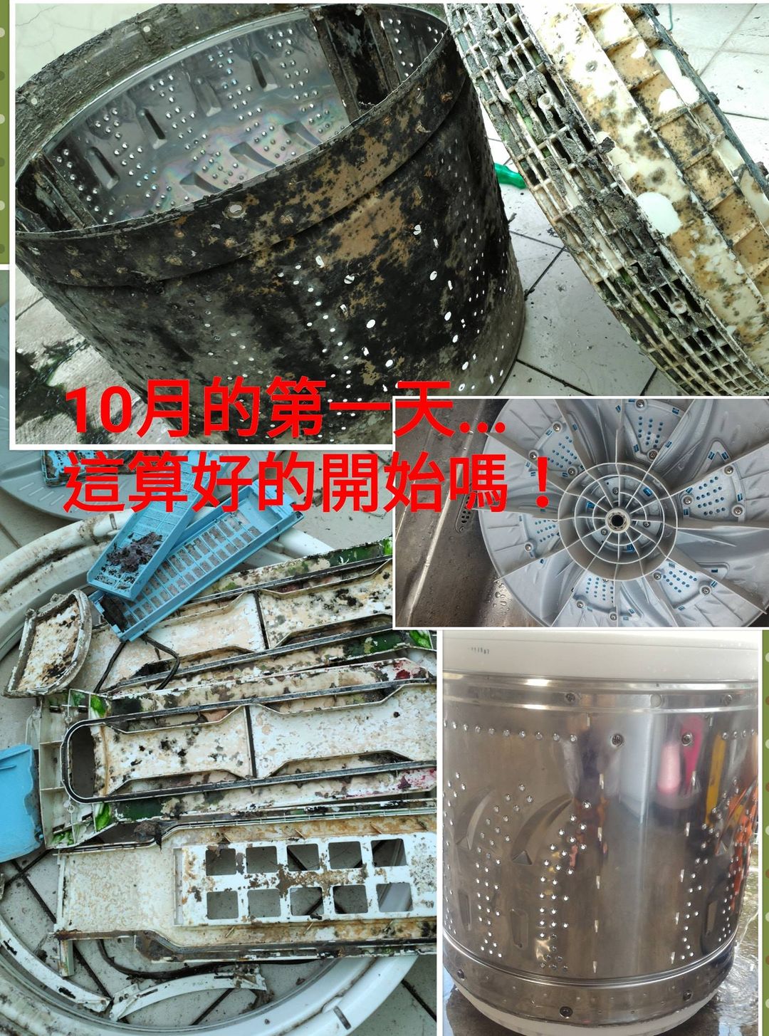 10月份第一天算好的開始嗎？