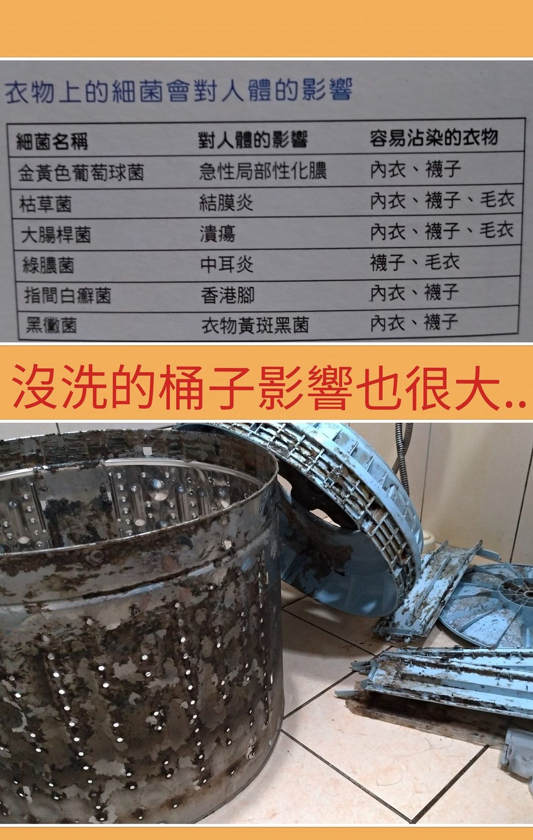 沒洗的桶子，影響也很大