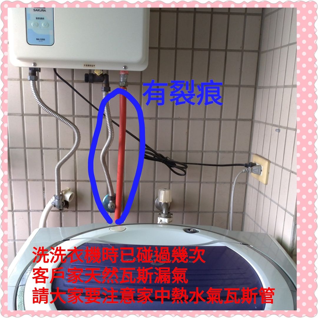 注意家中的熱水器管線有無破裂