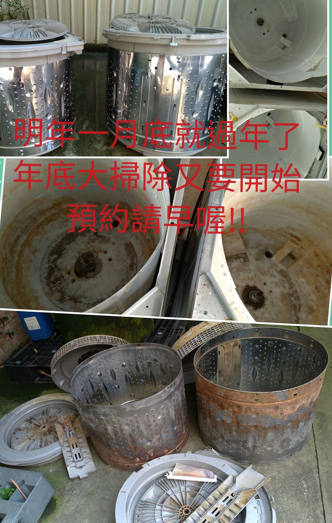 年底大掃除，約起來