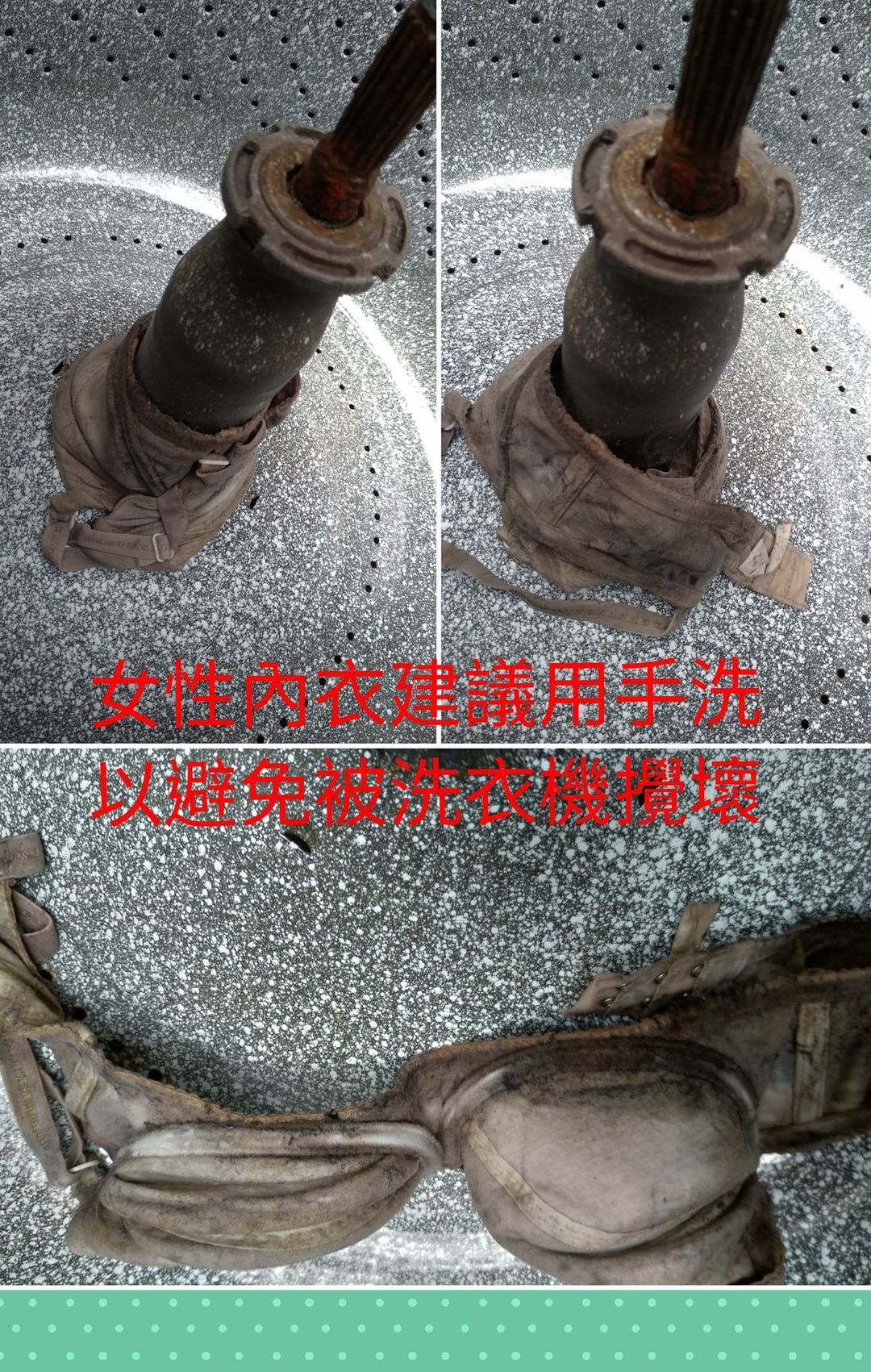 女性內衣建議用手洗，以避免被洗衣機打壞