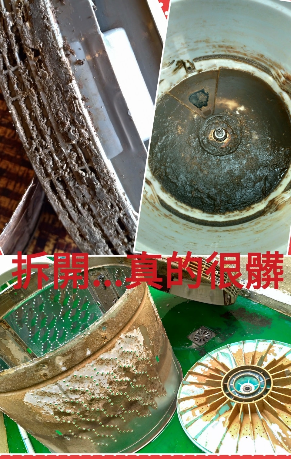 拆開真的很髒