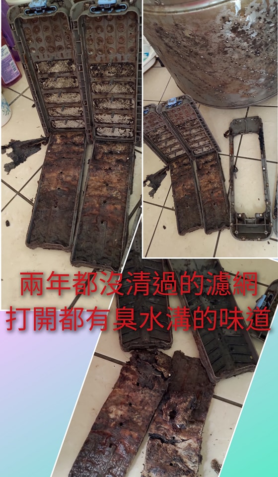 兩年都沒清洗過的濾網，打開像臭水溝味道
