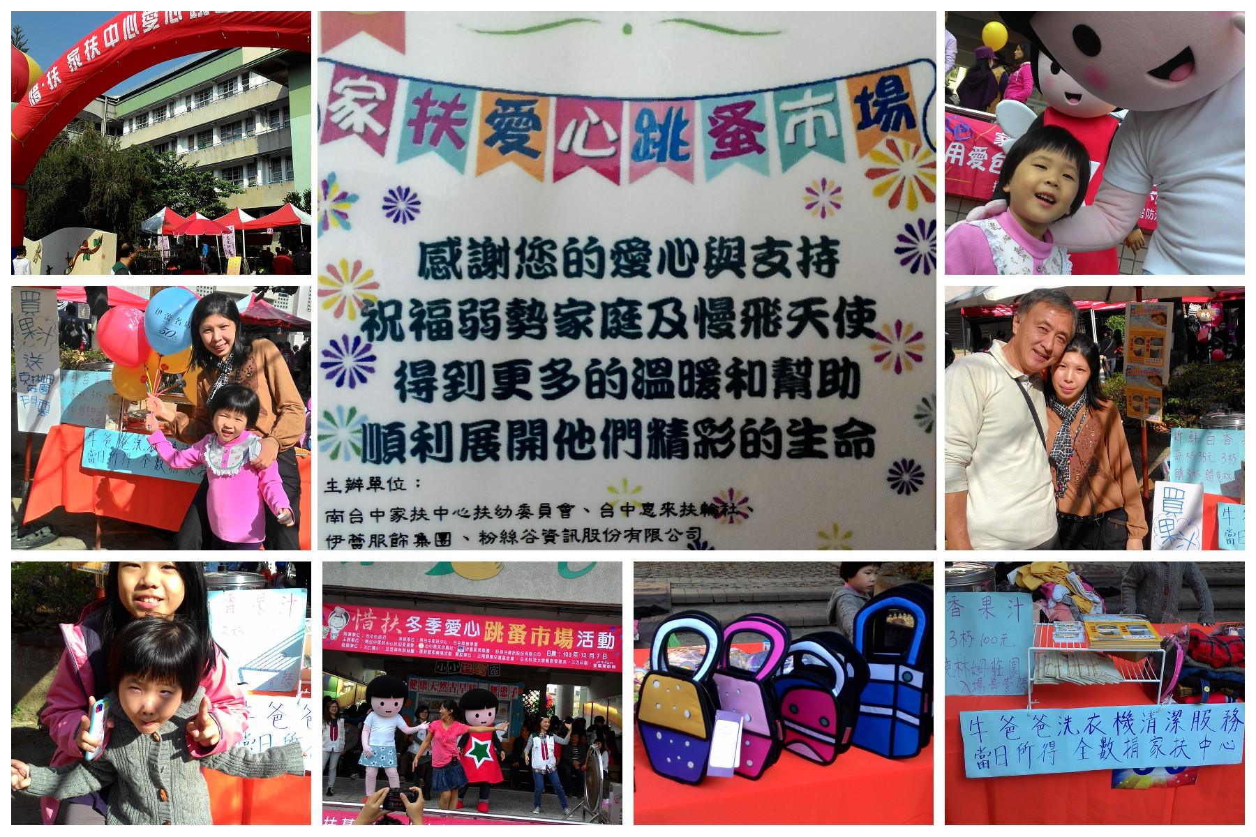 家扶中心在大仁國小所舉辦的跳蚤市場義賣活動