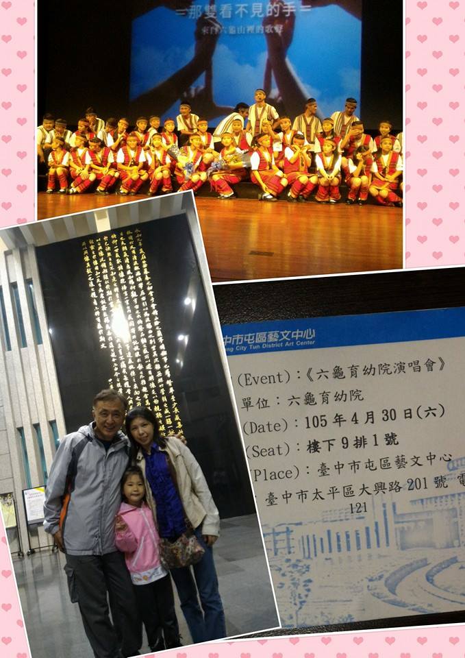 六龜育幼院演唱會