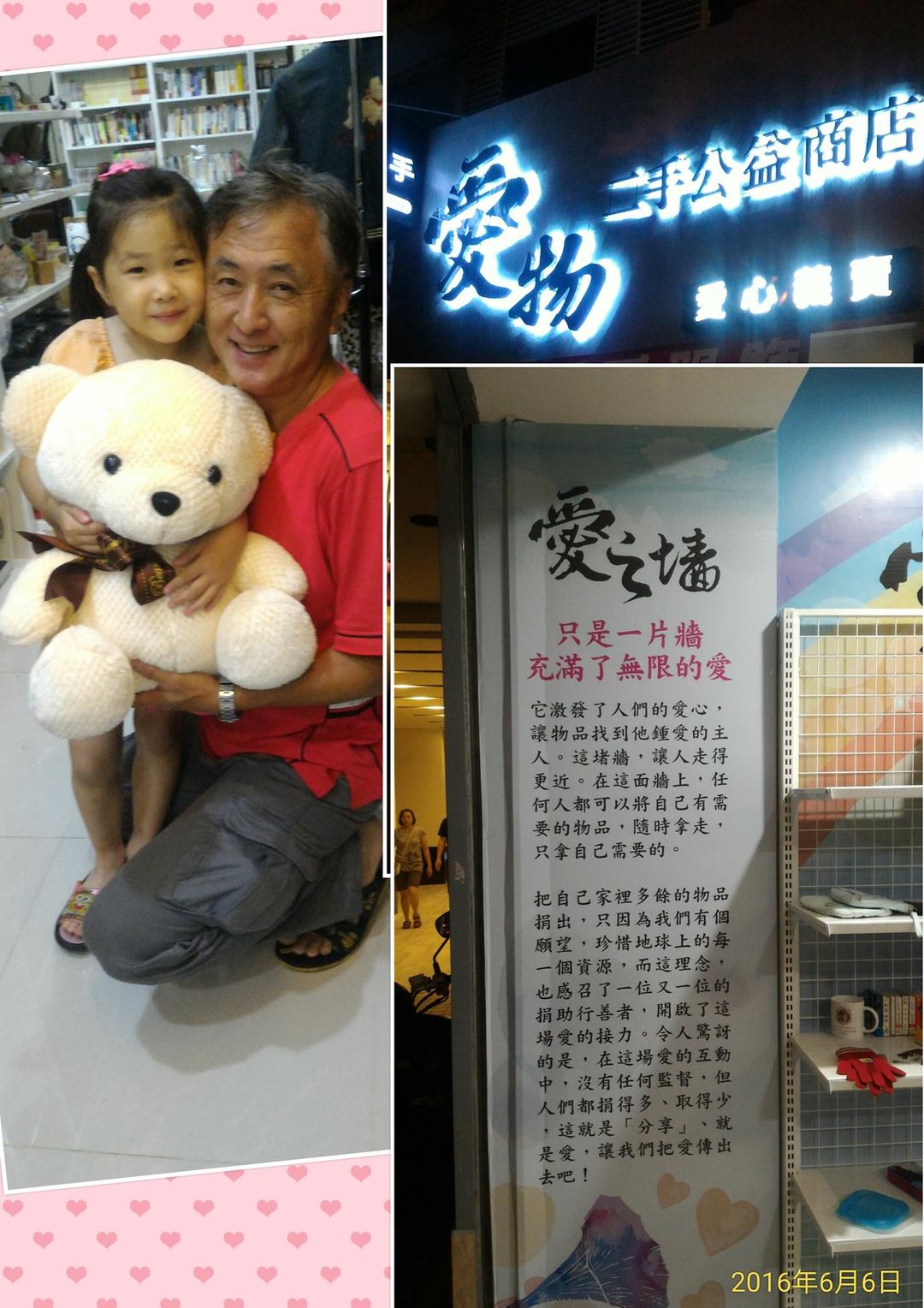 今晚帶女兒到愛物二手公益商店