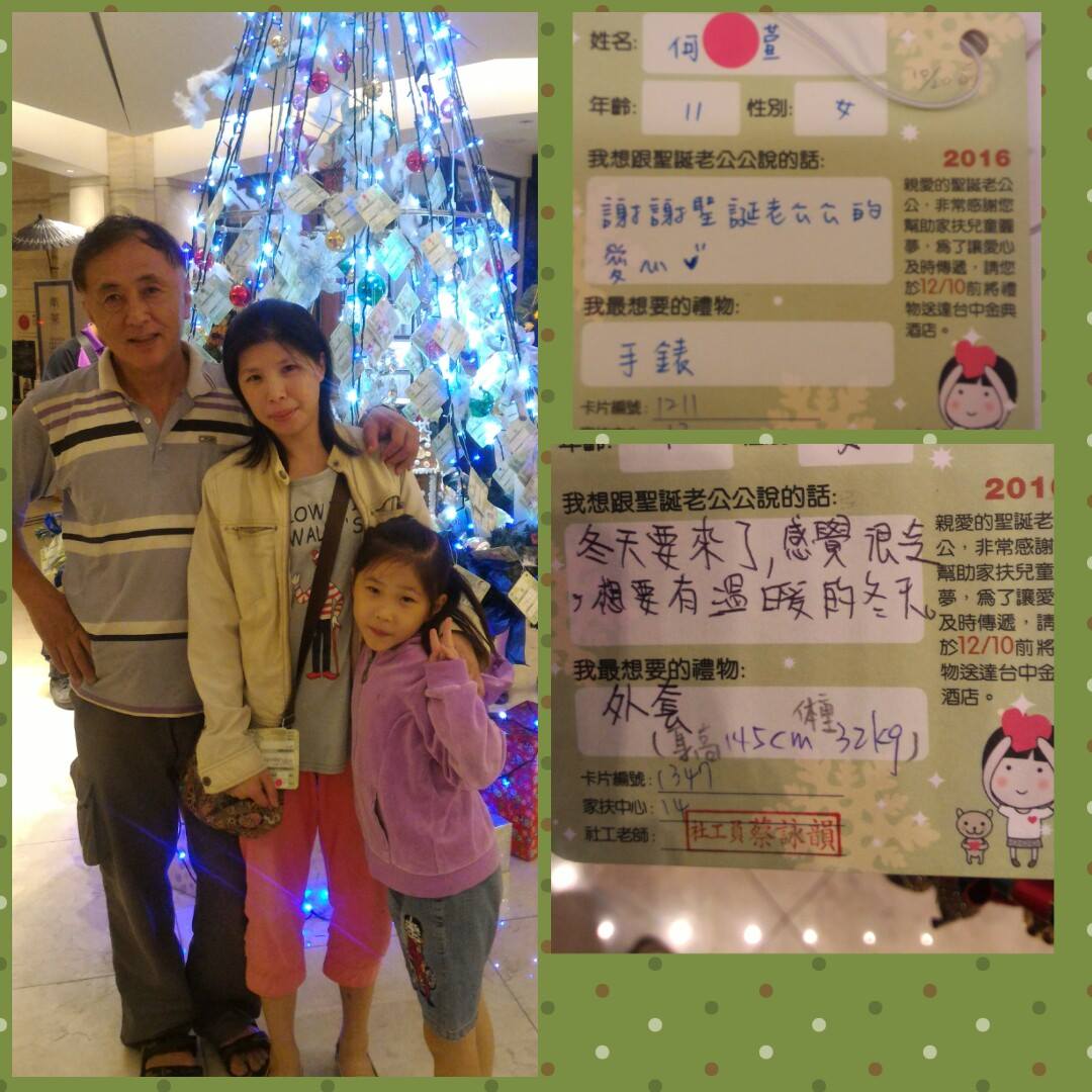 讓我們一起來當聖誕老公公替他們完成小小的心願