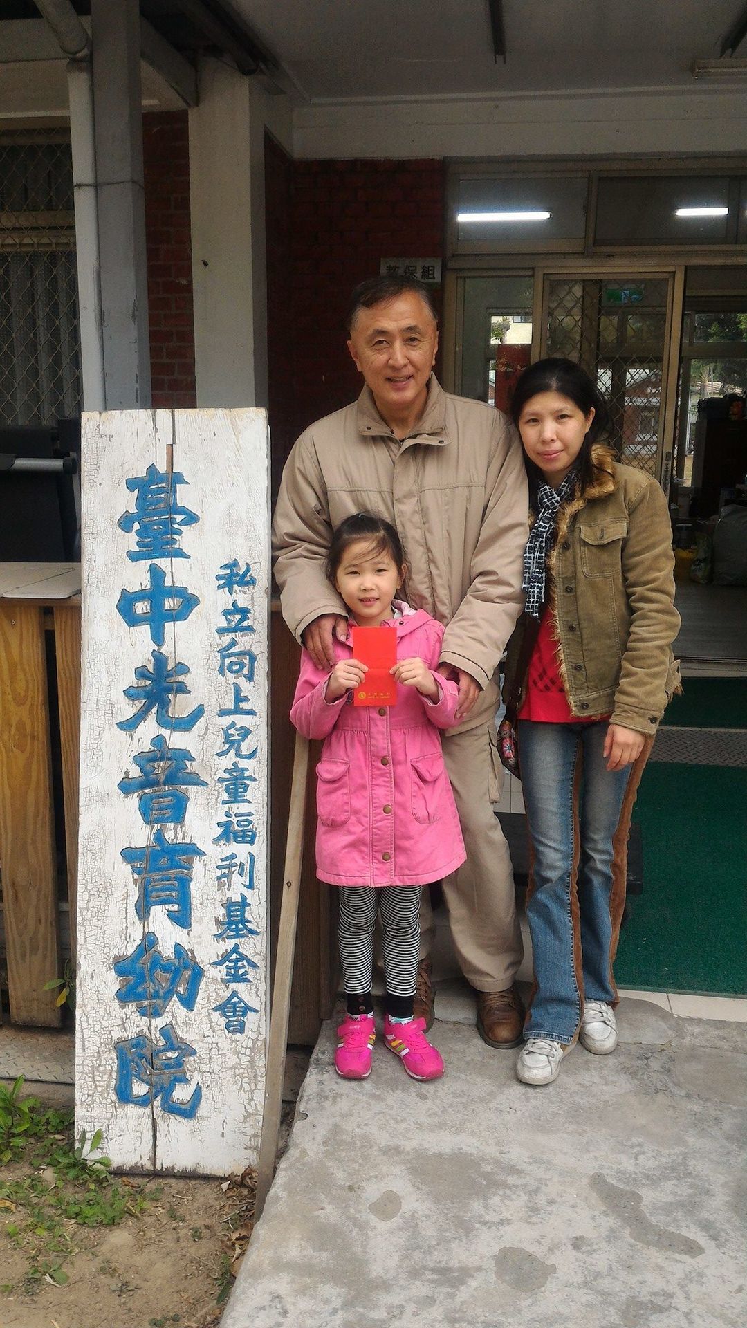 帶牛小妹來捐紅包,讓她將喜悅一起分享