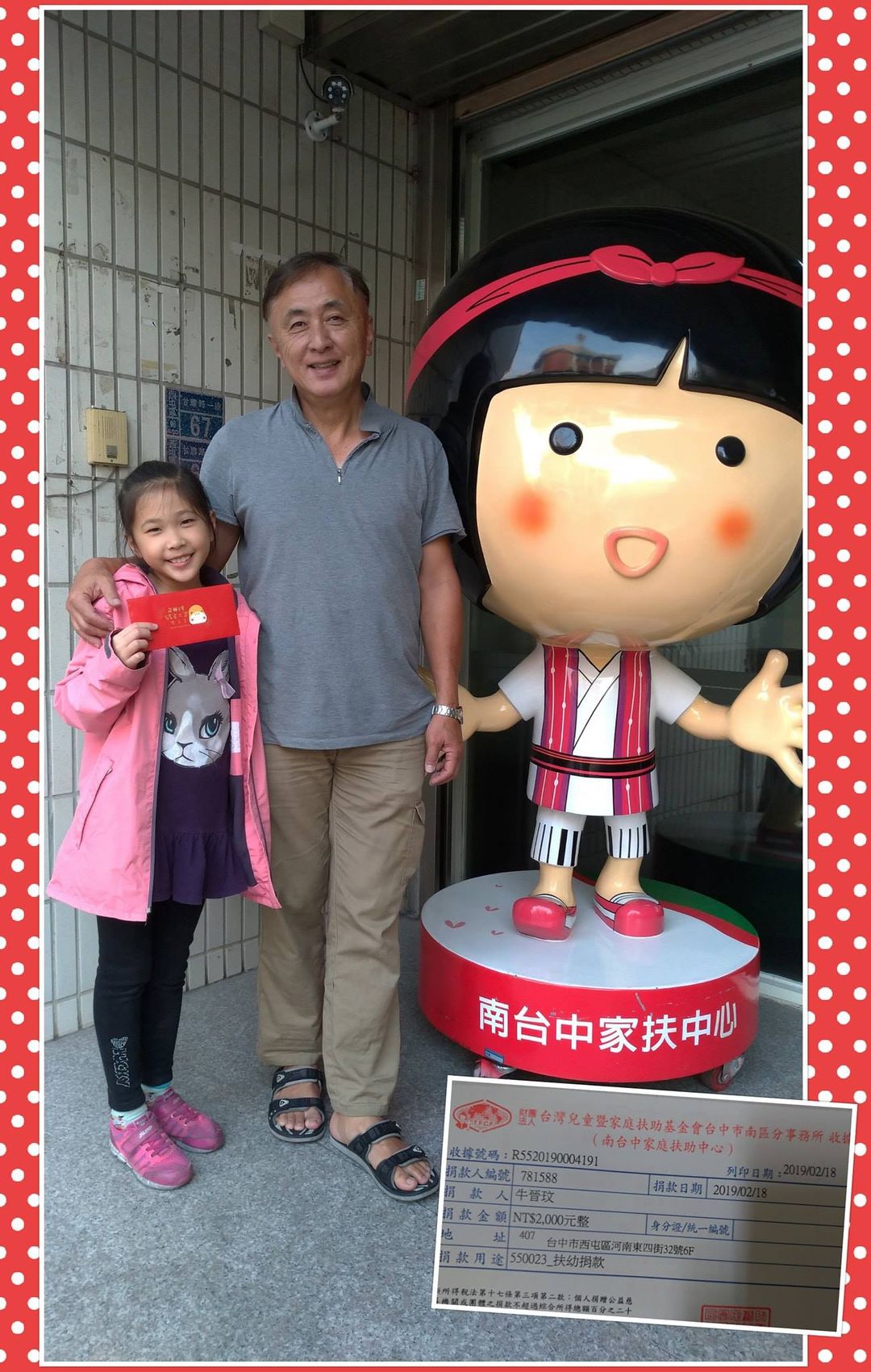 帶女兒來南台中家扶中心捐紅包
