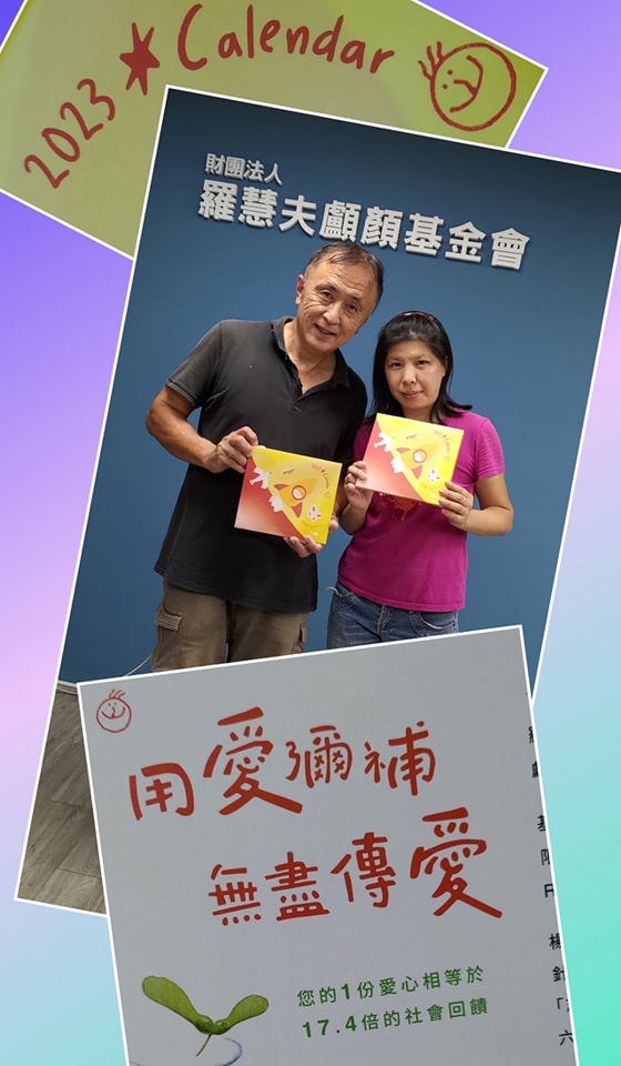 羅慧夫顱顏基金會