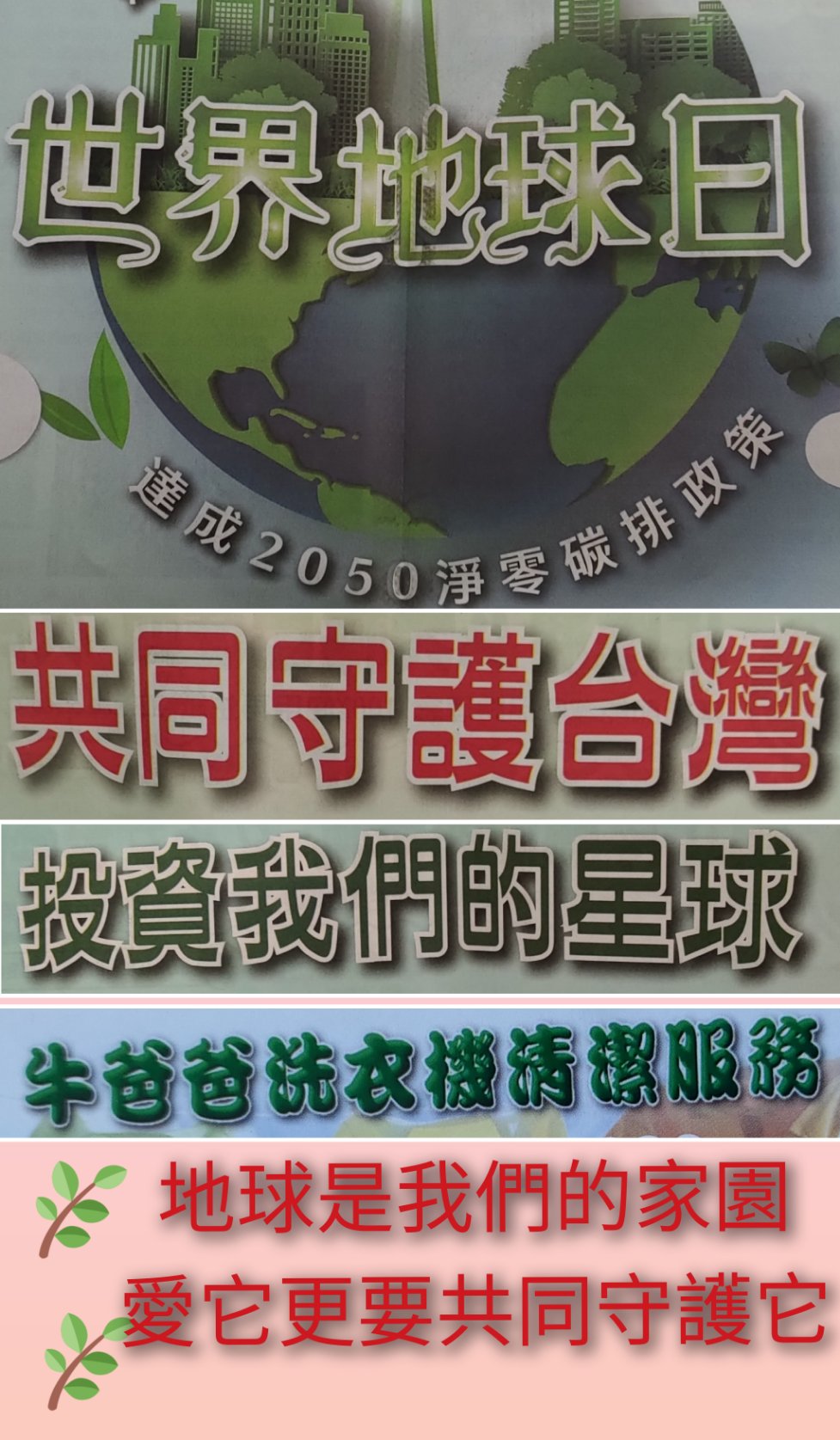 邀請您和牛爸爸一起從最簡單的事做起~友善環境愛地球