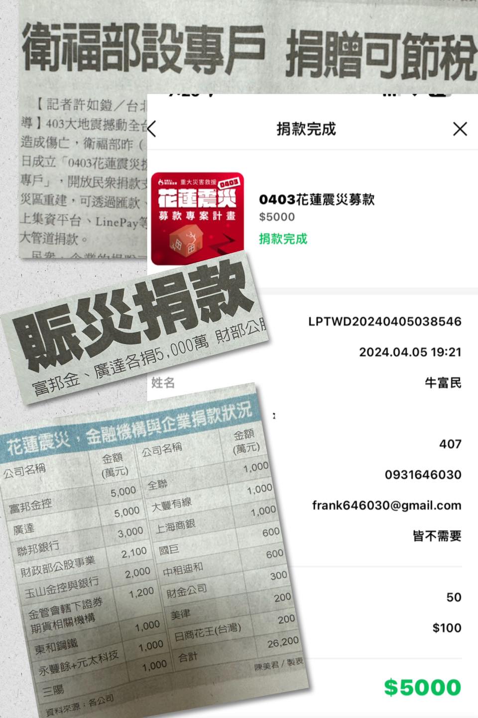 花蓮.. … 有牛爸爸全家許多美好的回憶,響應0403花蓮震災捐款