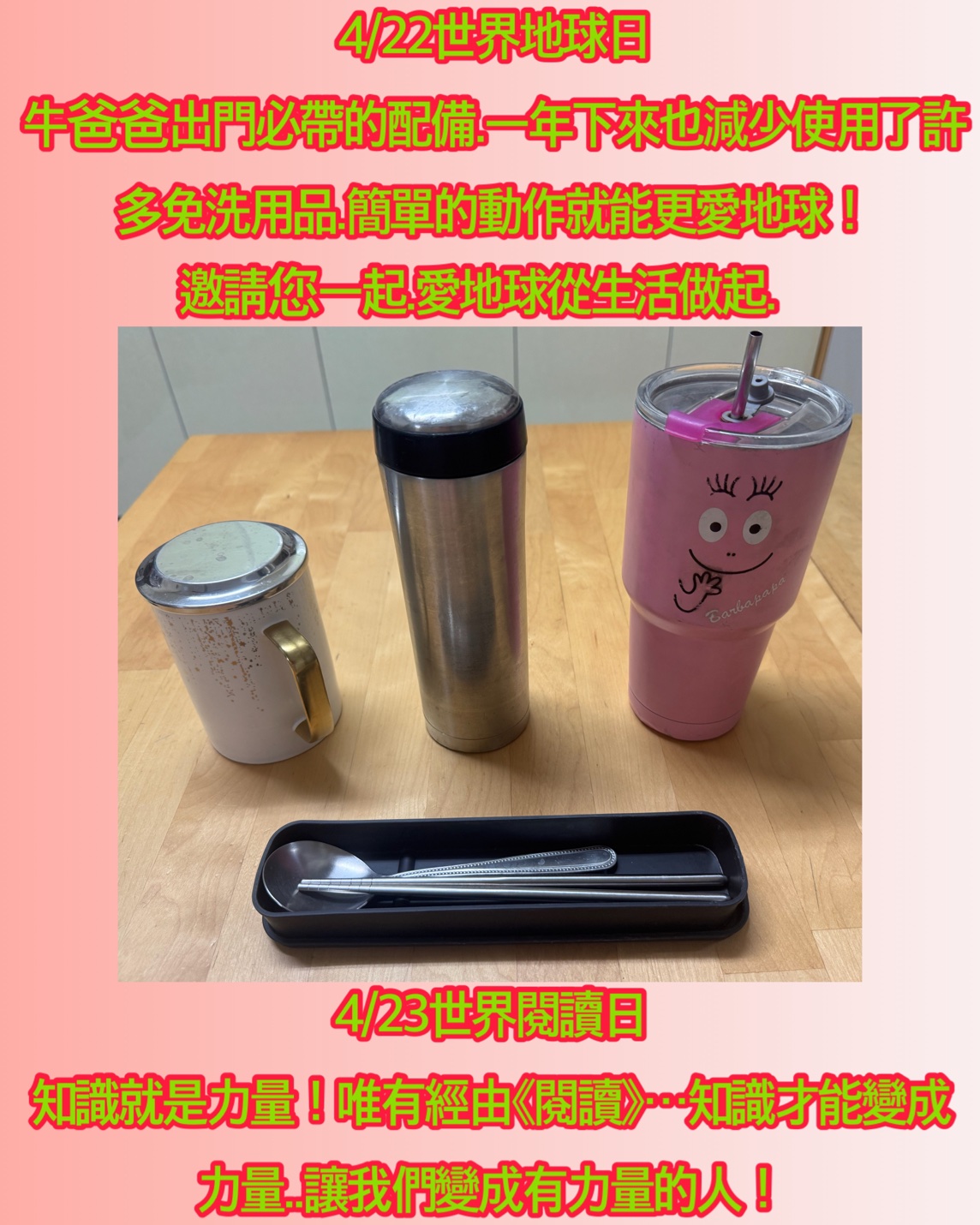 4/23世界閱讀日
